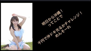 千円で完全告知機をマスターせよ #19