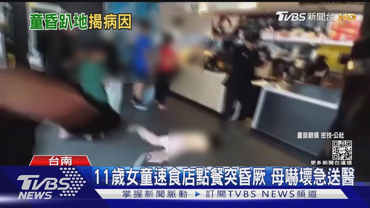 溫差太大?11歲女童速食店點餐突昏厥 母嚇壞急送醫