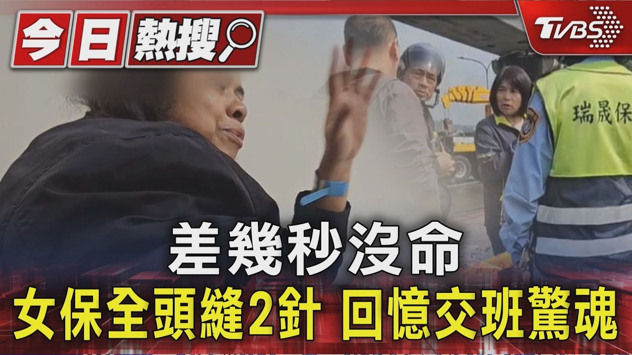 獨家影音/塭仔圳工地遭砂石車撞!路人喪命 女保全回憶「差幾秒進哨所」