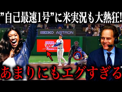 【現地映像】大谷翔平の“今季第1号凱旋HR”に米国中が大興奮！東京ドーム熱狂の一打に米記者が脱帽...「この男は特別な存在だ！」【海外の反応/米国の反応/ドジャース/カブス】