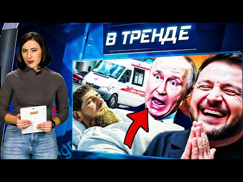 ⚡СЕЙЧАС! КАДЫРОВ УМИРАЕТ! КОМАНДИР РДК Денис Капустин – ЖИВ! Путин не настоящий! | В ТРЕНДЕ