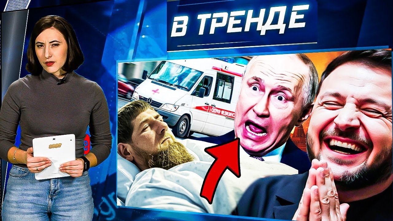 ⚡СЕЙЧАС! КАДЫРОВ УМИРАЕТ! КОМАНДИР РДК Денис Капустин – ЖИВ! Путин не настоя