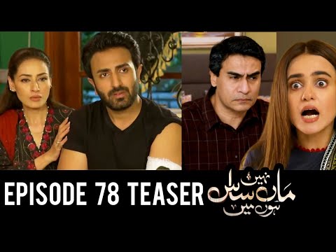 Maa Nahi Saas Hoon Main Episode 78 Teaser - 18th January 2024 - HAR PAL GEO