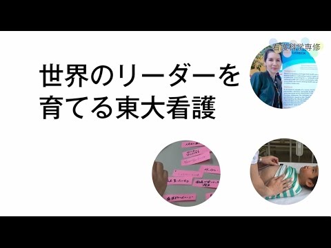 健康総合科学科 【公式】東京大学医学部健康総合科学科看護科学専修