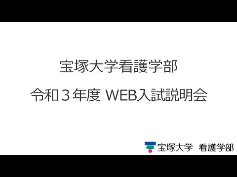 看護学科 入試概要