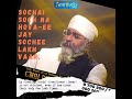 SOCHAI SOCH NAA HOVIE JAE SOCHI LAKHE VAAR