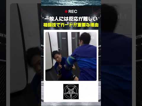 一般人には反応が難しい格闘技でガードが重要な理由