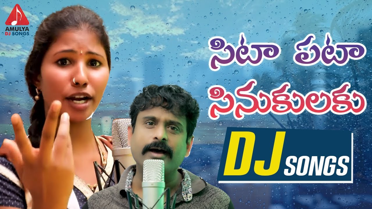 Sita Pata Sinuku Kurise Telugu Folk Song Lyrics