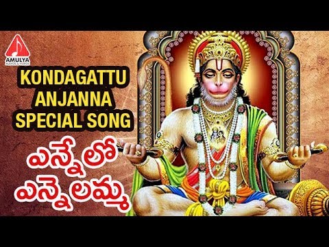Kondagattu Anjanna Special Songs | Ennello Ennelamma Devotional Song | Amulya Audios And Videos Video