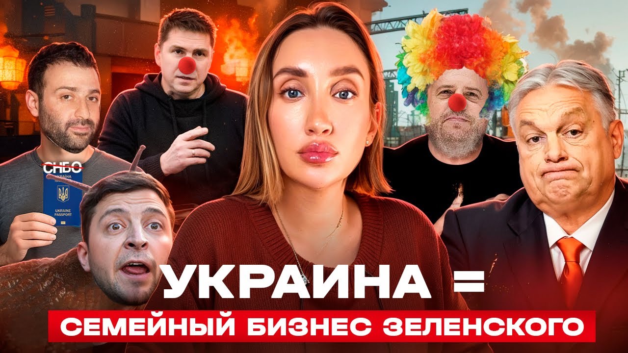 Зачем Кремль создал коррупцию в Украине? 