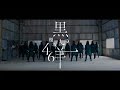 欅坂46『黒い羊』踊ってみた(TVパフォーマンスver)【榎坂46】 欅坂46『黒い羊』踊ってみた(TVパフォーマンスver)【榎坂46】