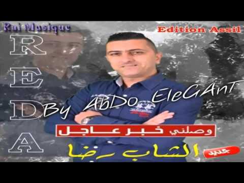 Cheb Reda Palace 2016 - وصلني خبر عاجل