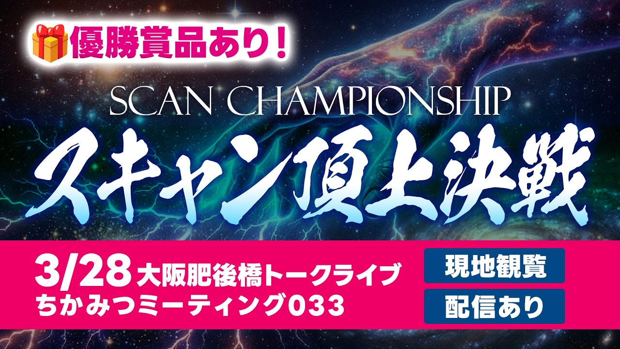 スキャンに自信ある人だけ見てください。No.497