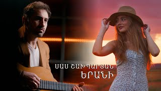 Sas Shakhparyan - Erani (2026)