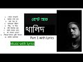 খালিদের সেরা যত গান #2 🎵 Best of Khalid 🎵 Khalid best songs🎵 Bangla band songs 
