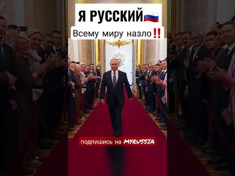PUTIN/SHAMAN-I'm Russian / ПУТИН/ШАМАН-Я РУССКИЙ #shorts #Путин #shaman #шаман #putin