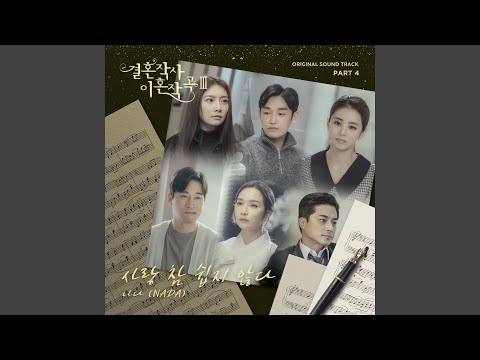 Video thumbnail for 사랑 참 쉽지 않다 (Painful Love) [Instrumental]