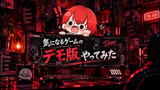 〈horror〉demo　このゲームやってみる！　 #vtuber