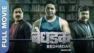 Bedhadak (बेधड़क) Full Marathi HD Movie | Girish Taware, Ashok Samarth, Ganesh Yadav, Sneha Raykar