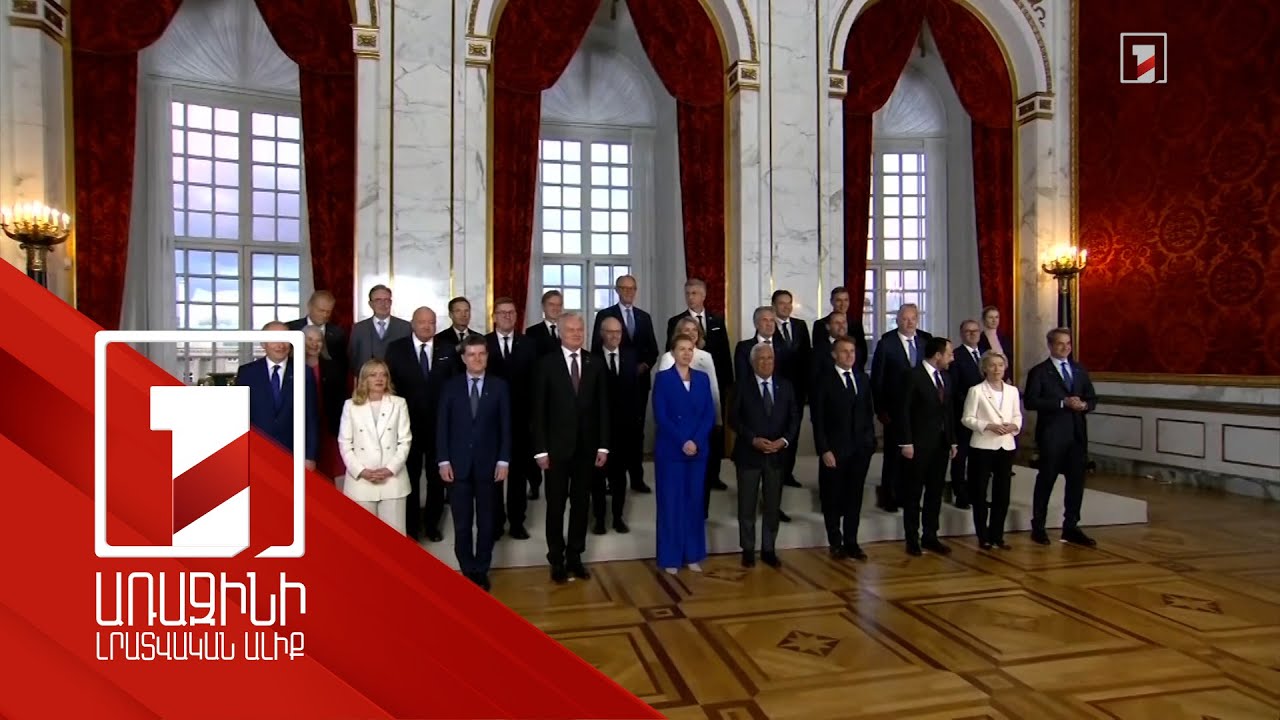 Դանիայում մեկնարկում է Եվրոպական քաղաքական համայնքի գագաթնաժողովը