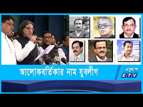 মুক্তিযুদ্ধের আদর্শরক্ষায় এক আলোকবর্তিকার নাম যুবলীগ