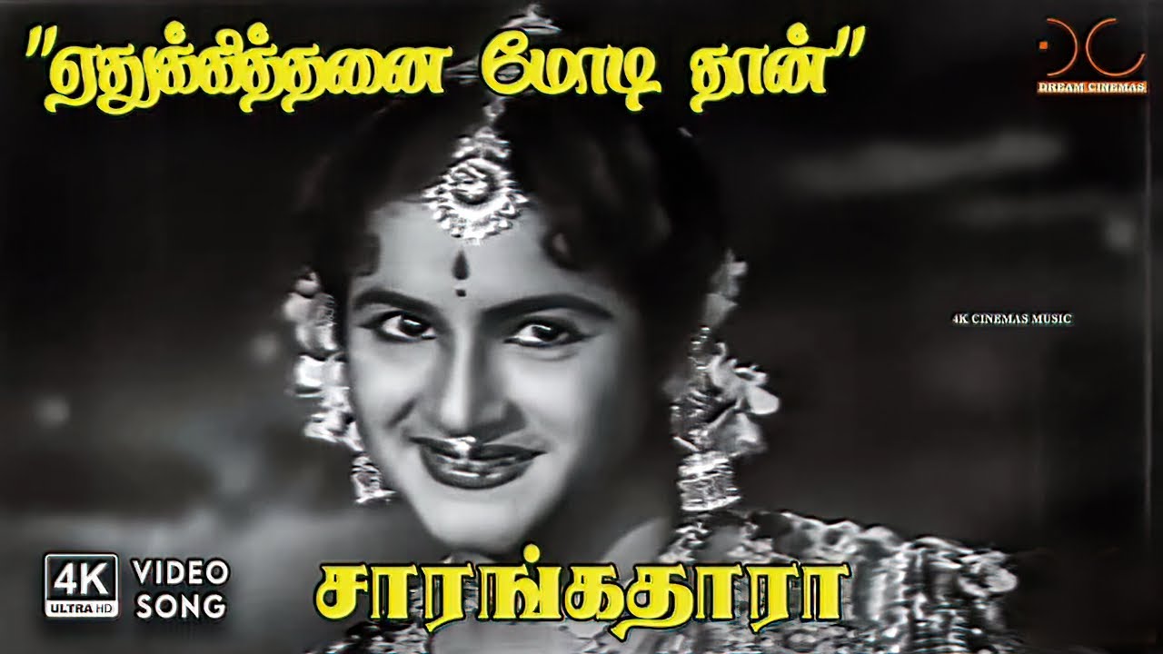 Yedhukku Ithanai Song Lyrics | Sarangathara Tamil | Radha Jayalakshmi