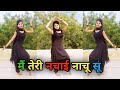 मैं तेरी नचाई नाचू सू Teri Nachai Nachu Su Sapna Chaudhary Haryanv