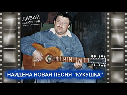 НАЙДЕНА НОВАЯ ПЕСНЯ МИХАИЛА КРУГА - КУКУШКА / РЕДКИЙ АРХИВ 1989