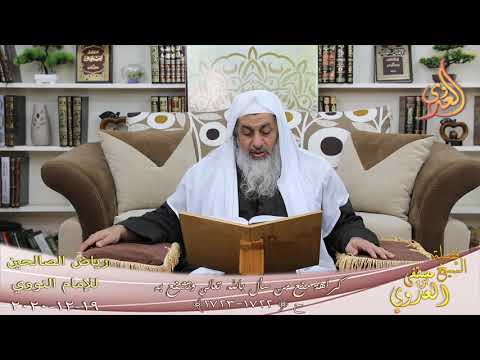  رياض الصالحين (340) ” كراهة منع من سأل بالله تعالى وتشفع به ” (1722-1723)  19 12 