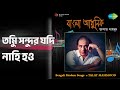 তুমি সুন্দর যদি নাহি হও Bengali Modern Songs Talat Mahmood Tal