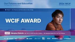 [2024] 5th WCIF AWARD