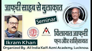 जाफ़री साहब से मुलाक़ात | Janab Ikram Khan | विलायत जाफ़री, फन और शख्सियत | Seminar Vilayat Jafri video