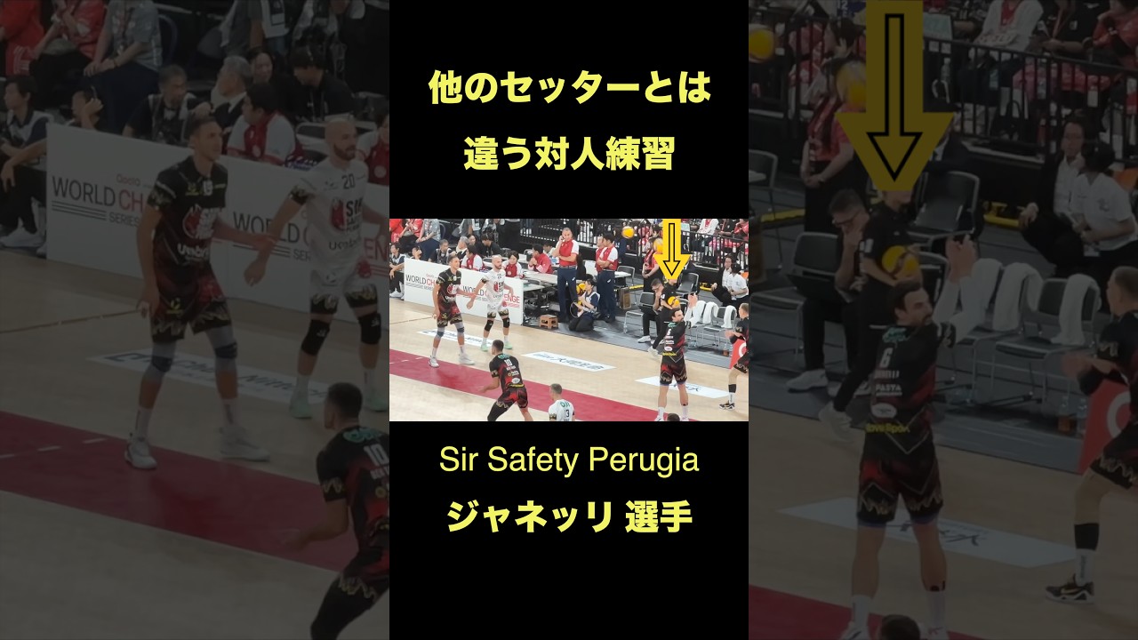世界トップセッターの対人練習【ジャネッリ】   #バレーボール #volleyball