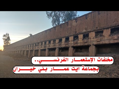 ايت عمار بني خيران وادي زم إقليم خريبكة - Ait Ammar Khouribga