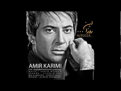 ََAmir karimi-in rozaَ  امیر کریمی-این روزها