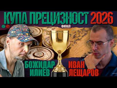 Божидар Илиев vs. Иван Лещаров