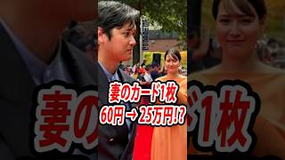 大谷翔平の妻・真美子夫人のカードが60円→25万円に！？現役時代の激レアカードが4000倍の価値に爆上がり！ #田中真美子 #真美子夫人 #大谷翔平