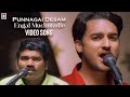 Punnagai Desam Tamil Movie Songs | Engal Muchukulle Song | Tarun | Sneha | Shankar Mahadevan