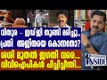 Rtd SP George Joseph Vithura ഇതാണ് പിന്നാന്പുറം നടുക്ക
