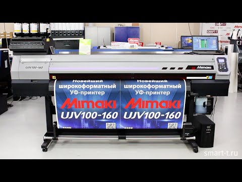 Mimaki UJV100-160 печать на текстиле