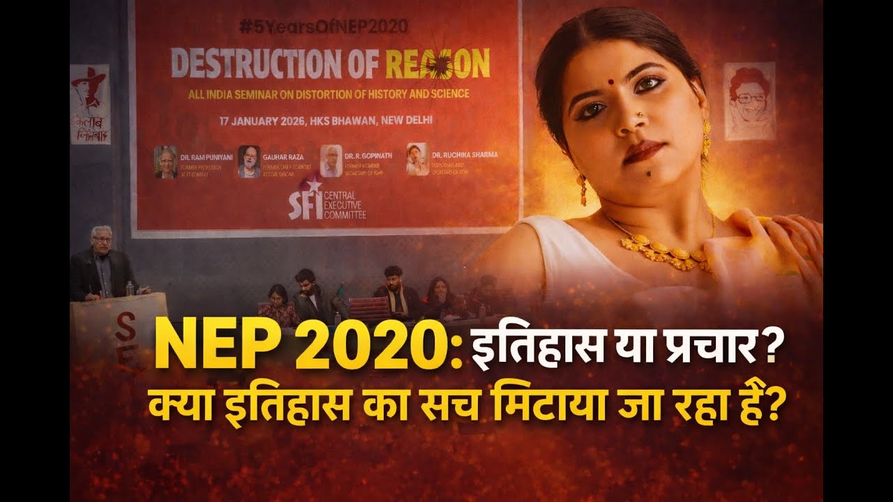 इतिहास को कैसे बदला जा रहा है? | NEP 2020 पर रुचिका शर्मा का प