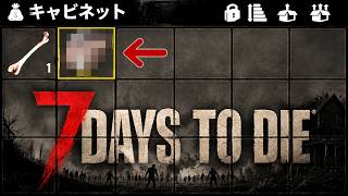 【7days to die】死んだらやり直し。ついにあるものを手に入れました #7dtd #7days #7daytodie