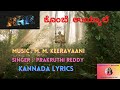 Kombe Uyyale Kannada Song with Lyrics| RRR Songs |M M Keeravaani| SS Rajamouli| NTR,Ram Charan
