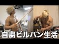 自粛でネタが無くなったのでビルパンで生活することにしました・・