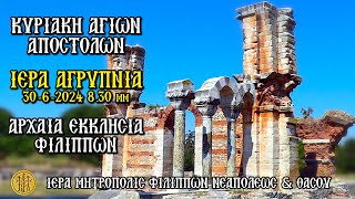 ΚΥΡΙΑΚΗ 30-6-2024 [7.30 Π.Μ.]