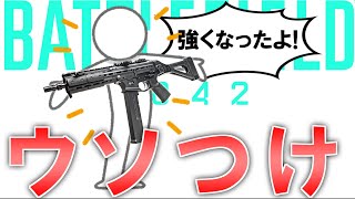 不遇SMGが強くなったって、そんなわけないやん。ないよね？ | BF2042