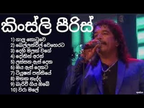 kingsley peeris || best old song collection || කිංස්ලි පීරිස් || super new nonstop || top 10 music