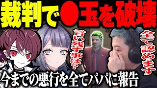 【#ストグラ】わきをにされた事を全てパパ(ウェスカー)に報告し、裁判で○玉を潰す宿無おきる【二十日ネル/餡ブレラ/anbrella/ごっちゃんマイキー/叶/綾瀬ひな/花芽なずな/ストグラ切り抜き】