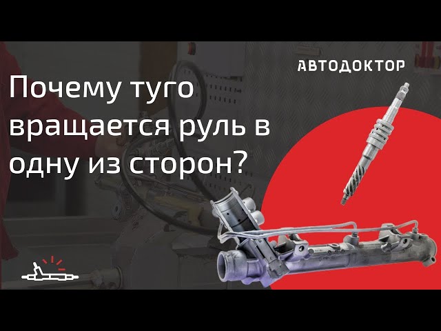 Руль Крутится Рывками Тойота Камри 40