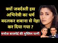 Why Was This Actress S Religion Forcibly Changed From Shabana To Neha Shweta Jaya Filmy Baatein